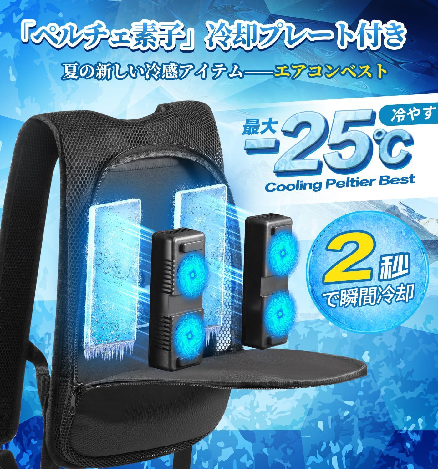 ワークマン windcore ペルチェベスト 冷房服 Ice×cold 瞬間冷却