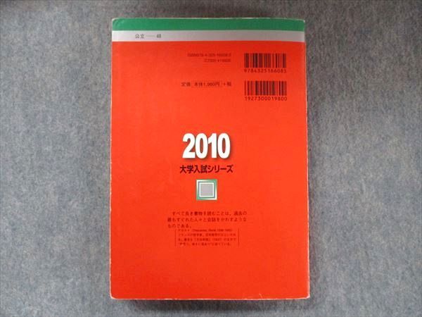 教学社 赤本 首都大学東京 都市教養/都市環境/システムデザイン