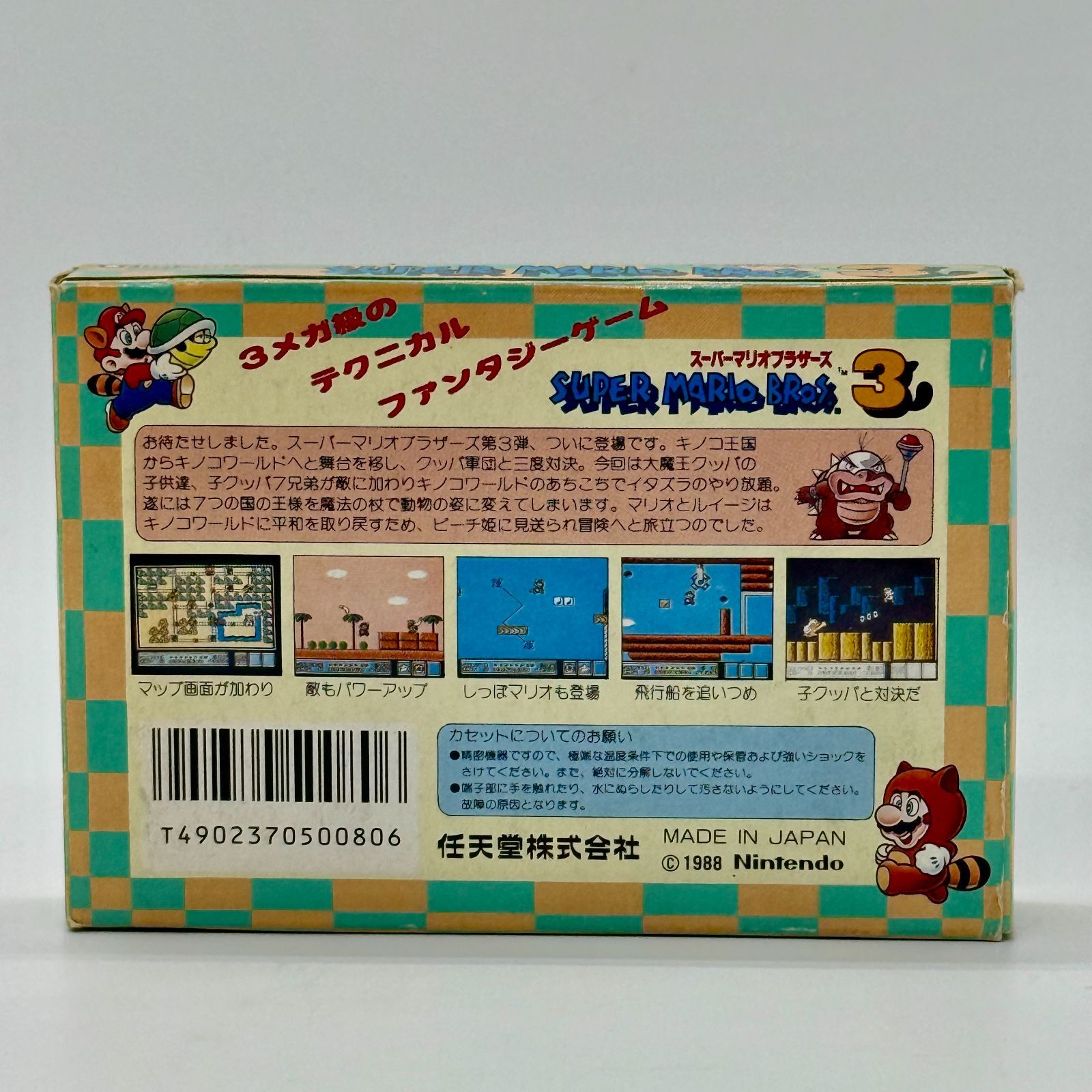 スーパーマリオブラザーズ3 ファミコンカセット ソフト FC 初期