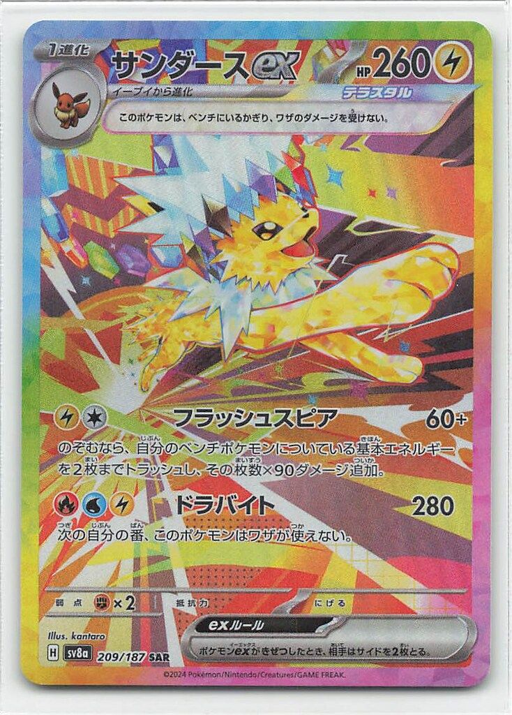 メルカリ最安値 PSA9 ポケモンカード サンダースex SAR 209/187 PSA9 サンダースex SAR SV8a テラスタルフェスex 209/187 - メルカリ