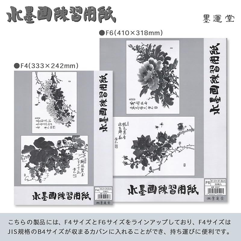 墨運堂 和紙 水墨画練習用紙 F4 50枚 1 - メルカリ 墨運堂 和紙 水墨画練習用紙 F4 50枚 1 - メルカリ