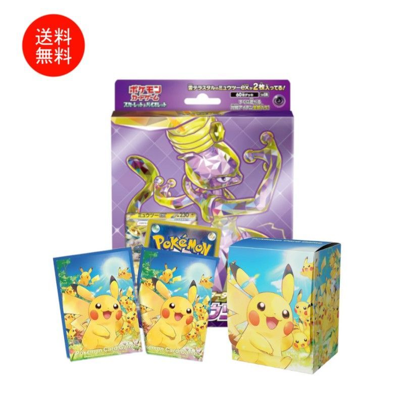 ポケカ　スカーレット　バイオレット デッキシールド　デッキケース　まとめ売り ポケモンカードゲーム スカーレット&バイオレット デッキ