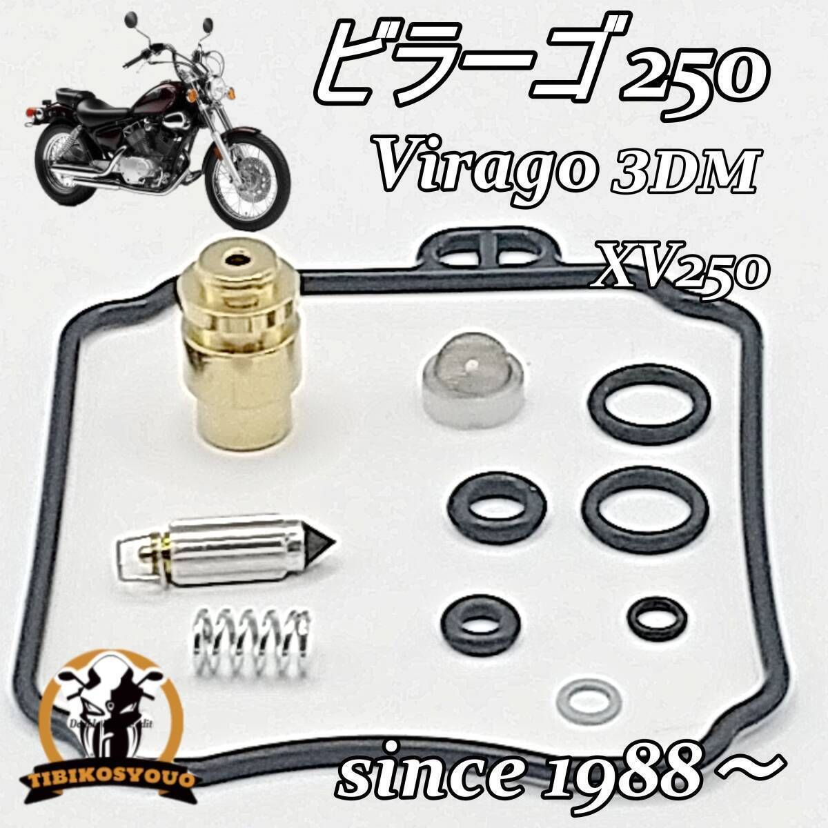 ビラーゴ 250 XV250 3DM キャブレター キャブ リペア キット ガスケットフロートパッキンフロートバルブ（キャブレター） 未使用 新品 -  メルカリ