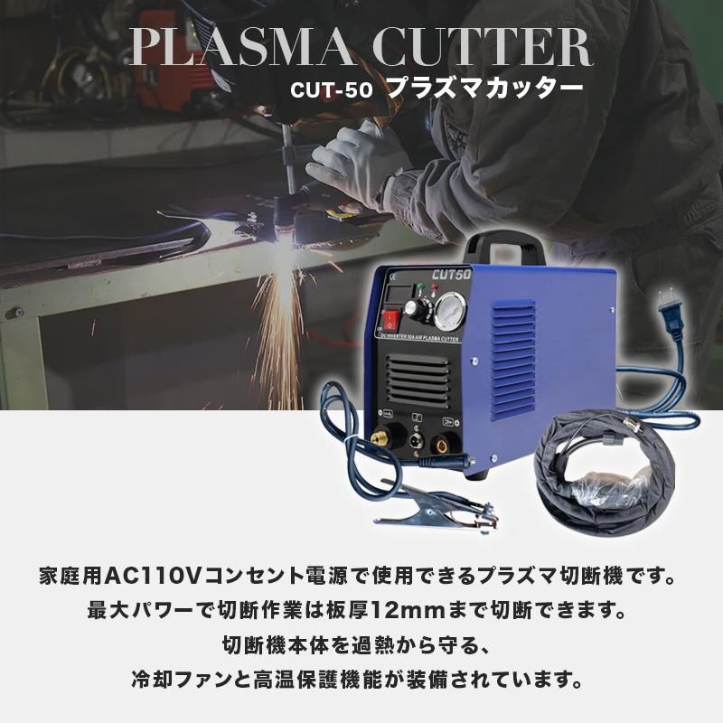 プラズマ切断機 プラズマカッター 最大厚さ12mmカット 110V - メルカリ