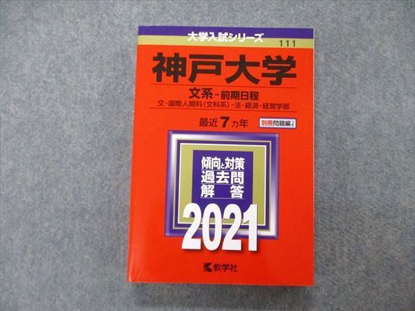 2021 大阪大学 文系 前期国語・数学・英語セット・赤本ノート - その他