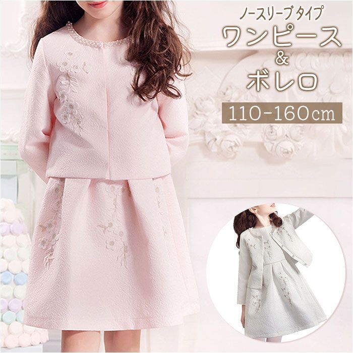 140cm  スーツ女の子 lyforsuit1 スーツ ガール ツーピース フォーマル ジャケット スカート 長袖 2点セット キッズ 女の子 春 秋 かわいい おしゃれ 子供 子ども こども 幼稚園 保育園 小学生