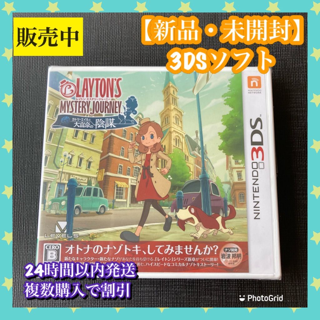 3DS レイトンミステリージャーニーカトリーエイルと大富豪の陰謀