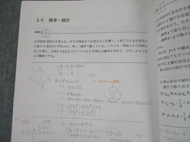 TI11-038 河合塾 プレミアム医進数学1〜3 テキスト 2021 基礎/完成