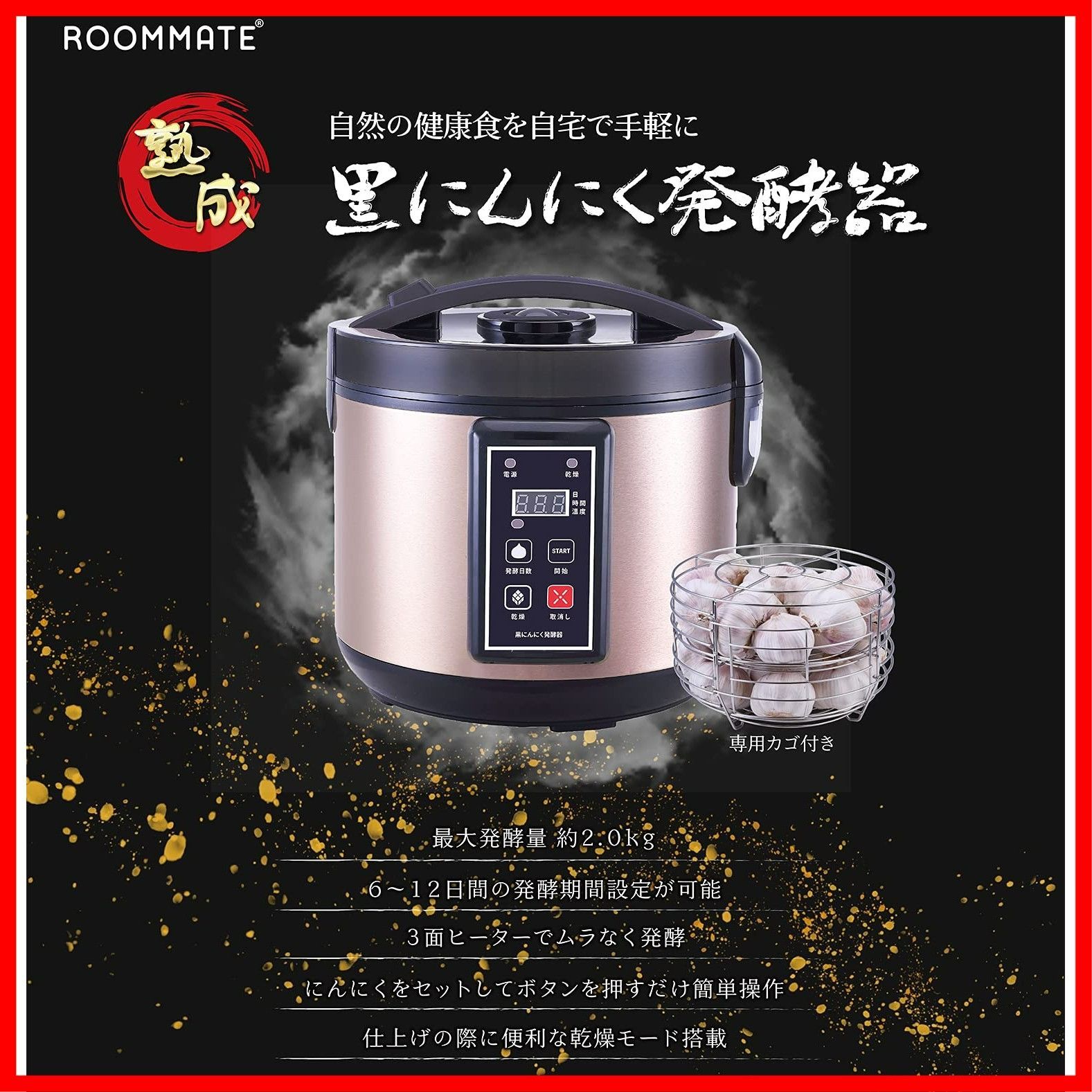 黒にんにく発酵器