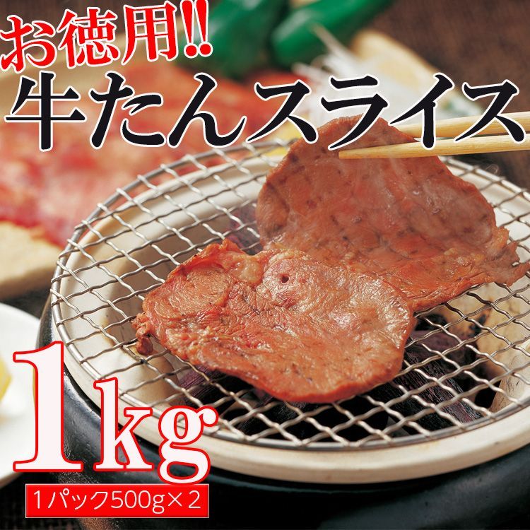 やわらか牛タン500g×2