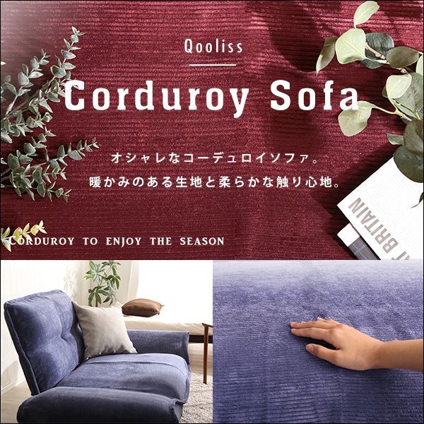 コーデュロイ