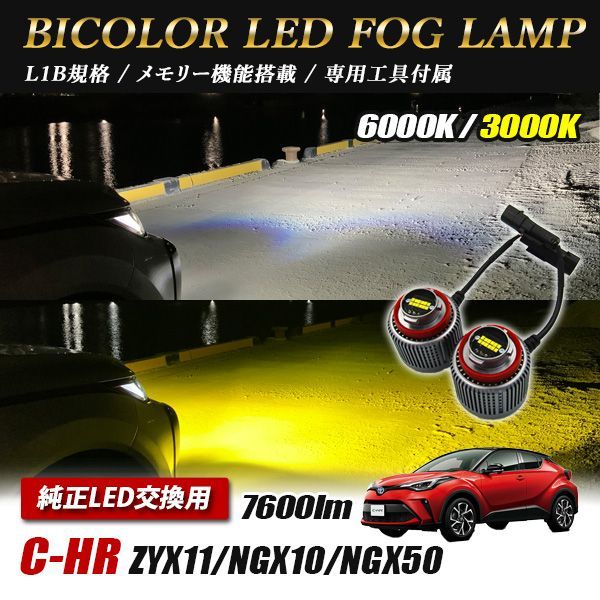 最大30％還元 C-HR ZYX11 NGX10 NGX50 CHR LED フォグランプ 後付け 純正交換 バルブ パーツ L1B CHR 外装  カスタム - メルカリ