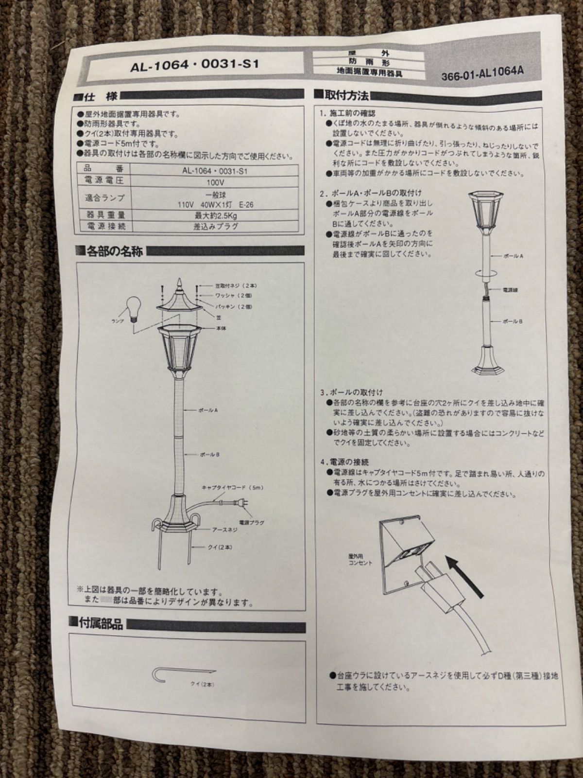 白熱灯ポールライト ガーデンライト