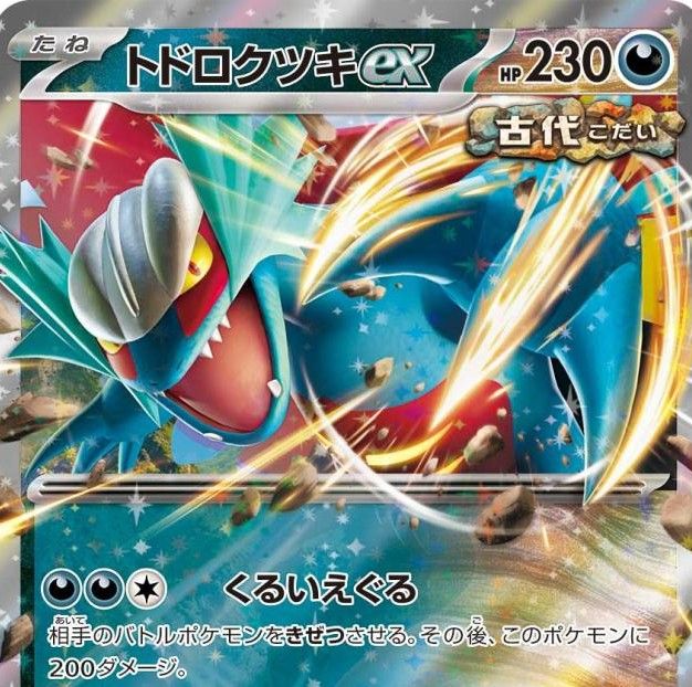 トドロクツキ4枚セット Amazon.co.jp: 【4枚セット】SV4K 054/066トドロクツキex（RR