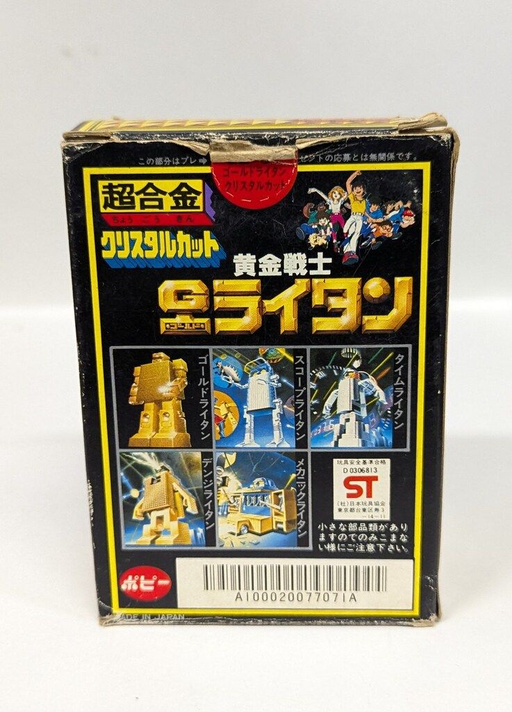 ポピー 超合金|ゴールドライタン