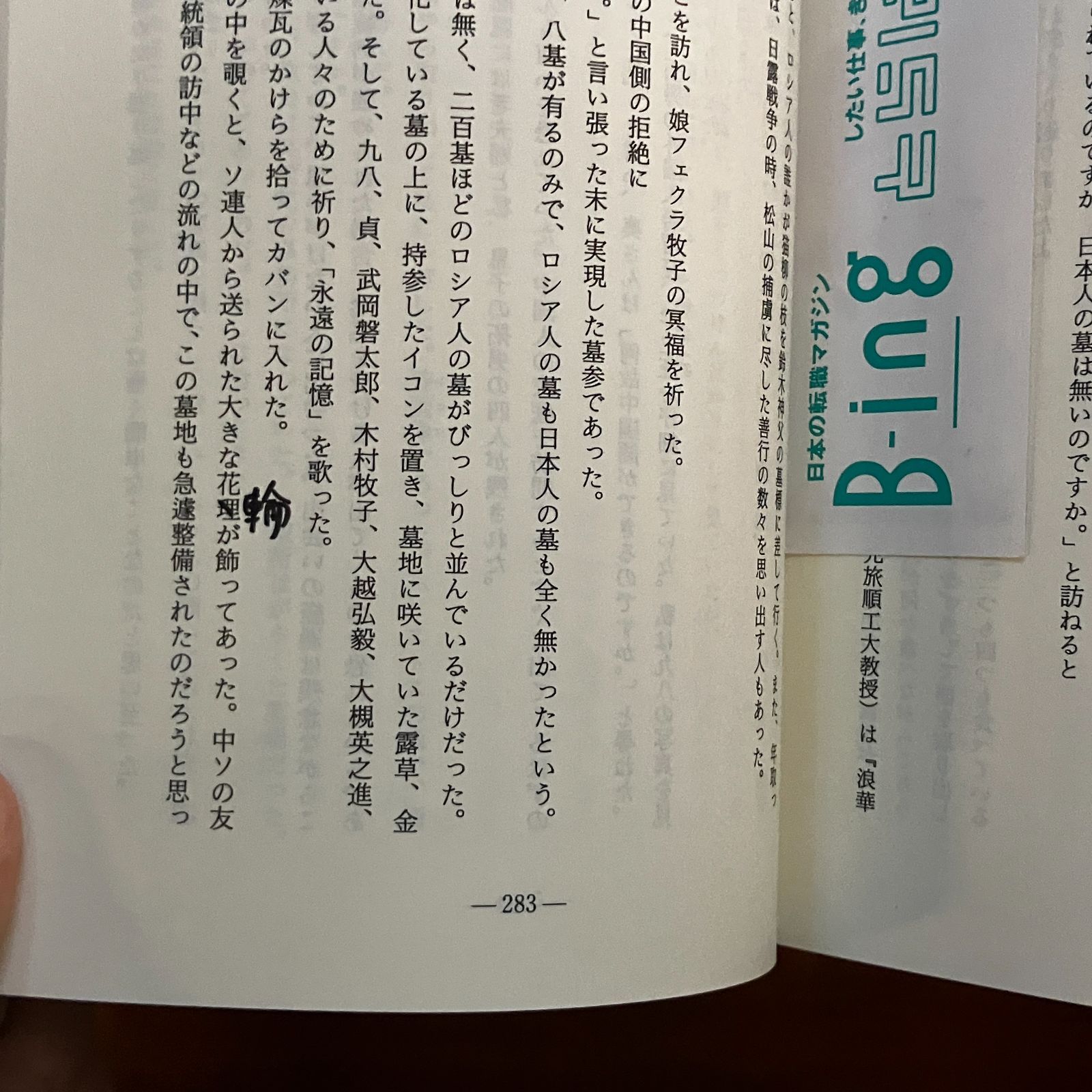 金石仲華 326p