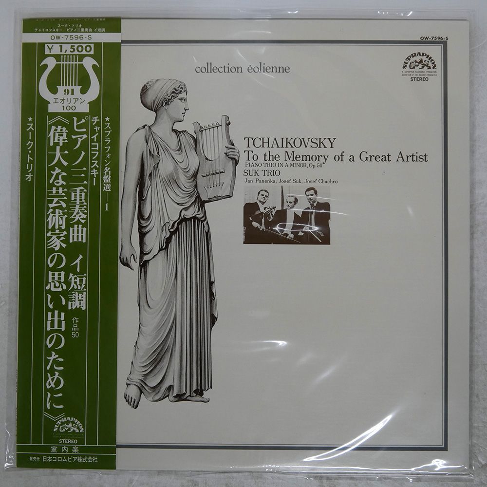 帯 国内盤 SUK TRIO/TCHAIKOVSKY : PIANO TRIO IN A MINOR, OP