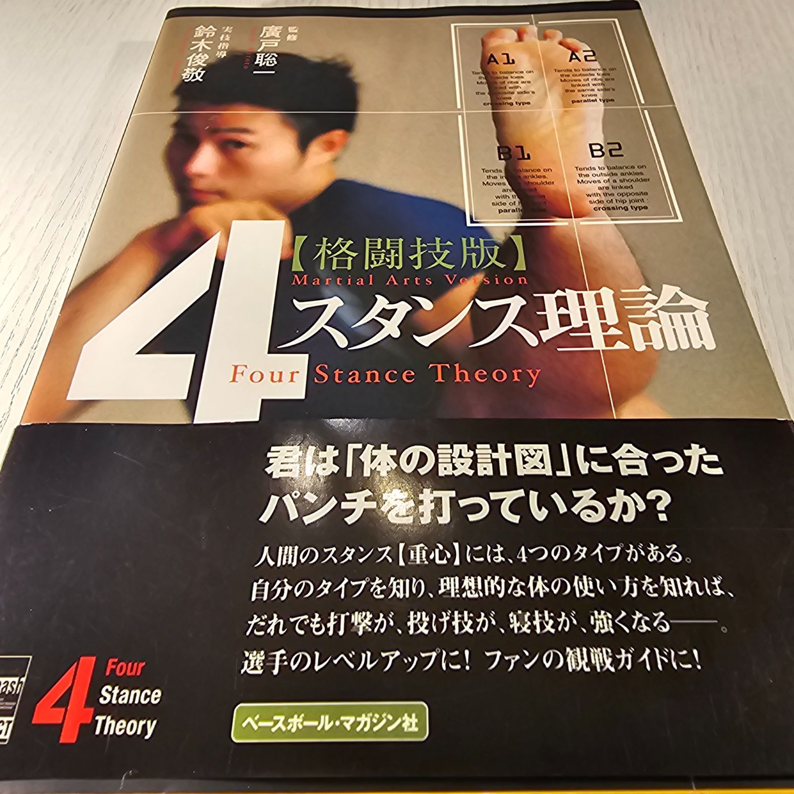 「格闘技版」4スタンス理論