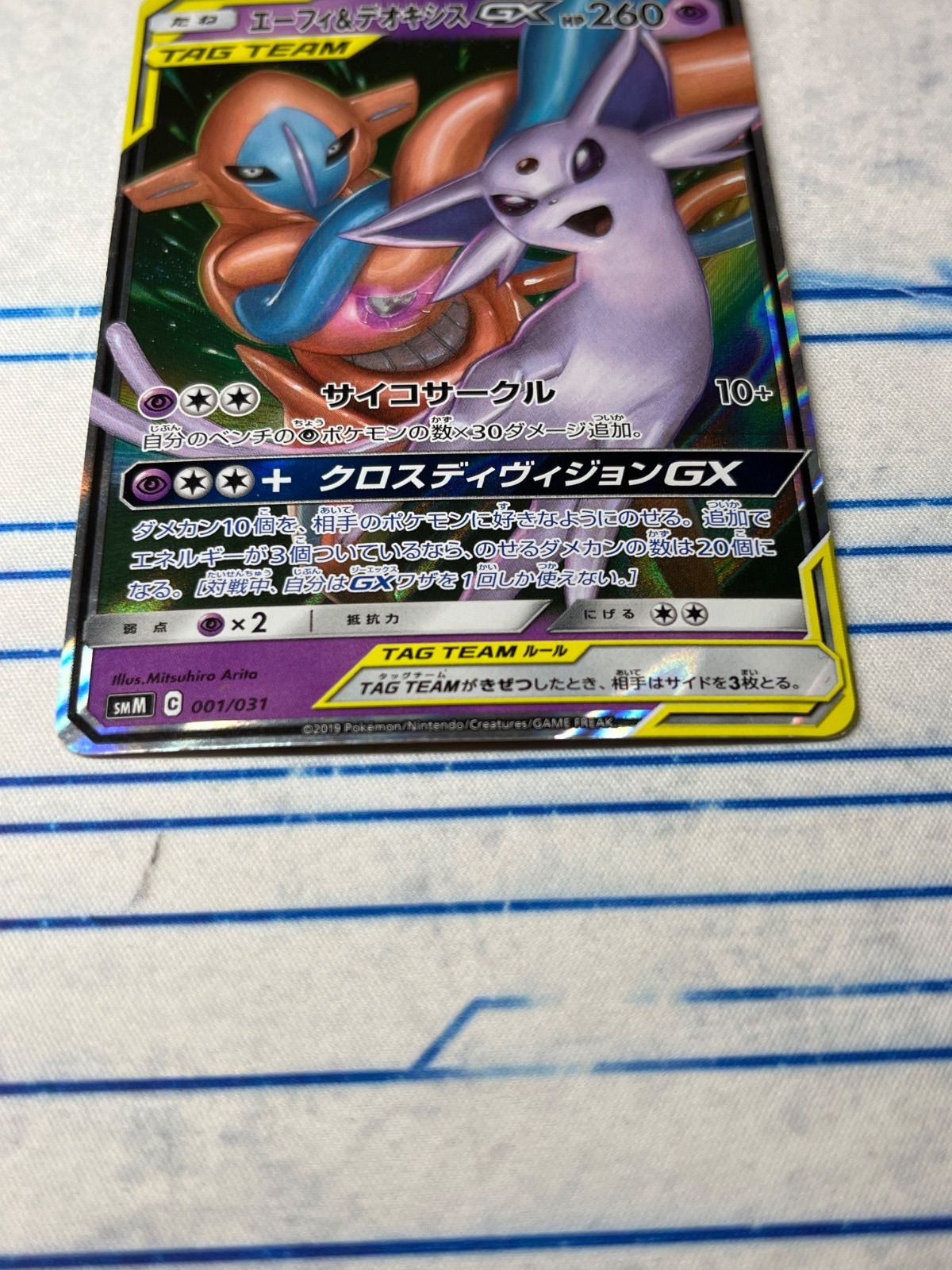 PSA10エーフィ＆デオキシスGX スターターセットTAG TEAM GX PSA10