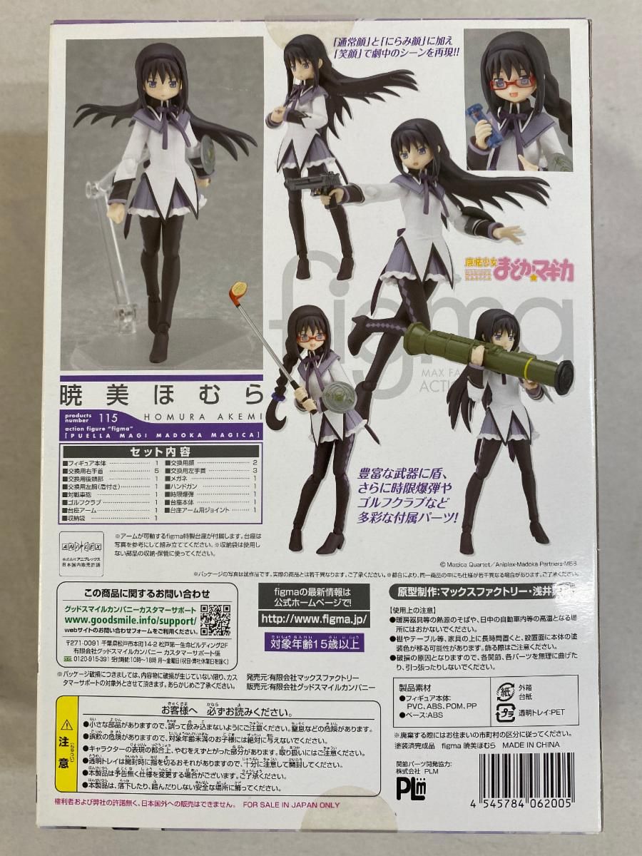 未開封】figma 魔法少女まどか☆マギカ 暁美ほむら フィギュア