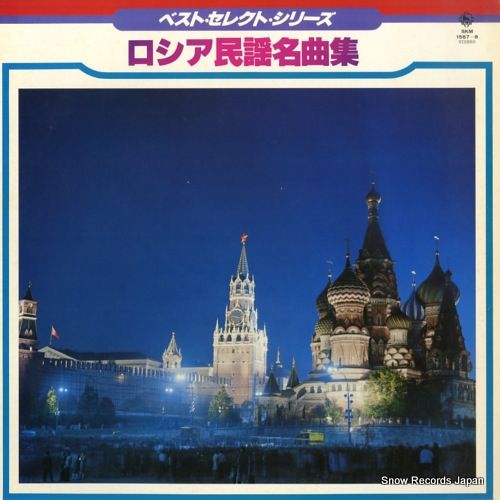 イワン・レブロフ / ロシア民謡のすべて 国内盤 LP イワン・レブロフ / ロシア民謡のすべて 国内盤 LP イワン