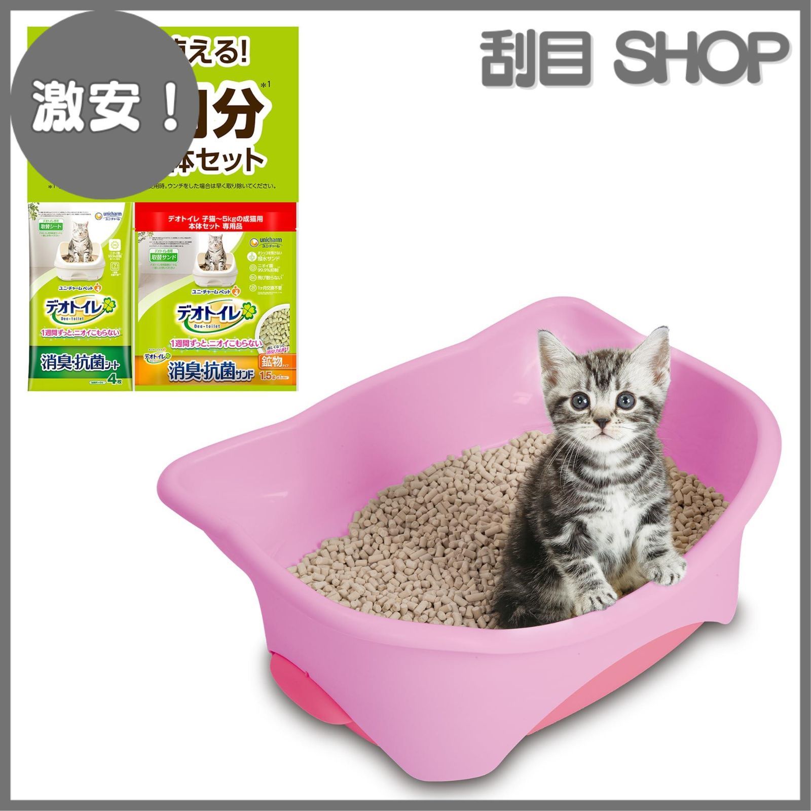 激安！】デオトイレ本体セット [約1か月分 猫砂・シート付] 猫用トイレ 