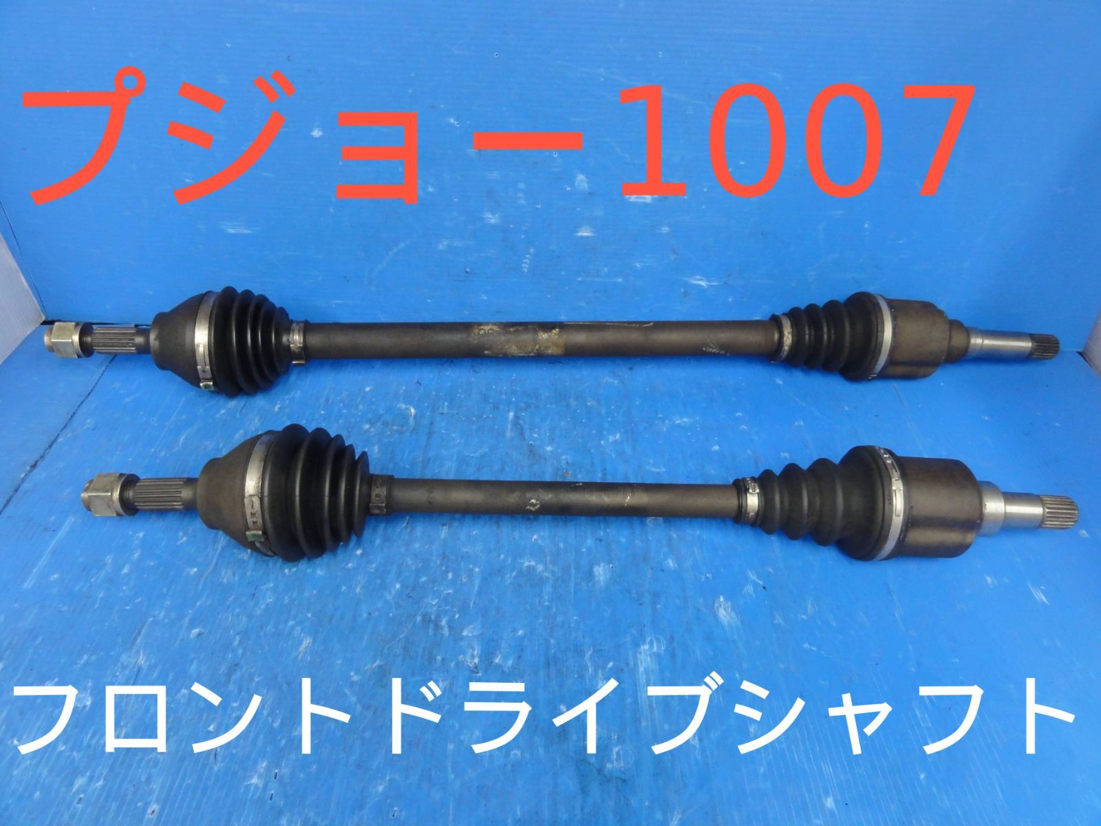 平成19年車 A8NFU プジョー 1007 フロント ドライブシャフト 左 右 セット 純正 走行距離43820㎞ F28593