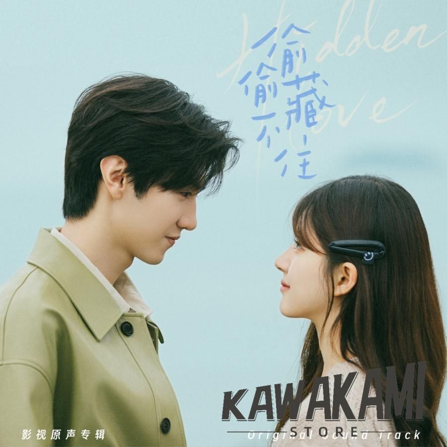 中国ドラマ「とうとう藏不住」OST/CD オリジナル サウンド