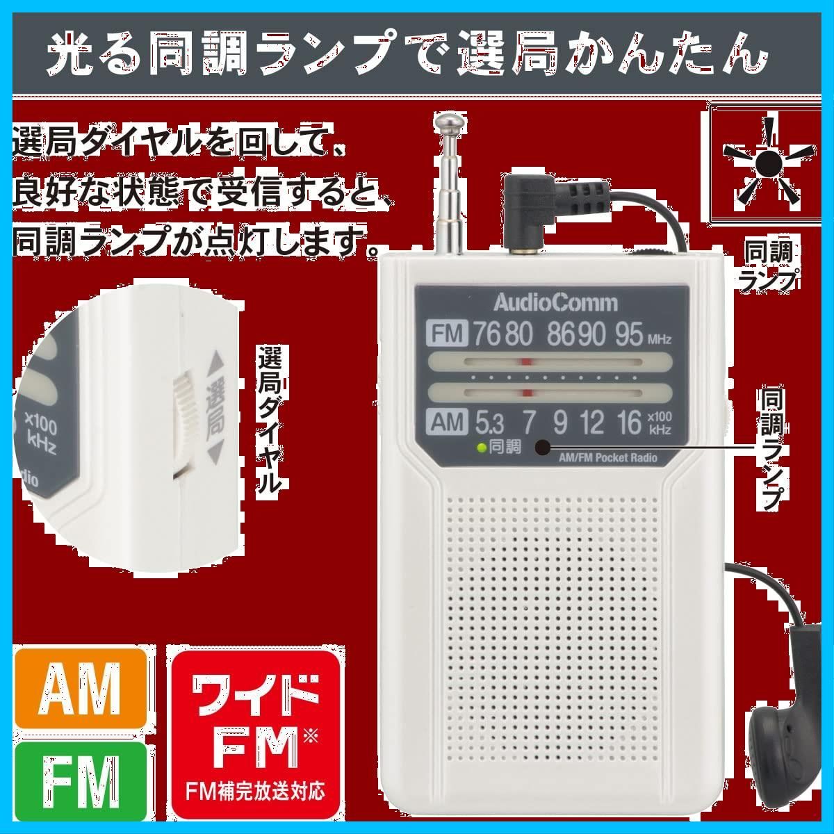 03-7271 RAD-P136N-W ホワイト 電池長持ちタイプ 電池式 コンパクトラジオ ポータブルラジオ AM/FMポケットラジオ  電機AudioComm オーム(OHM) - メルカリ