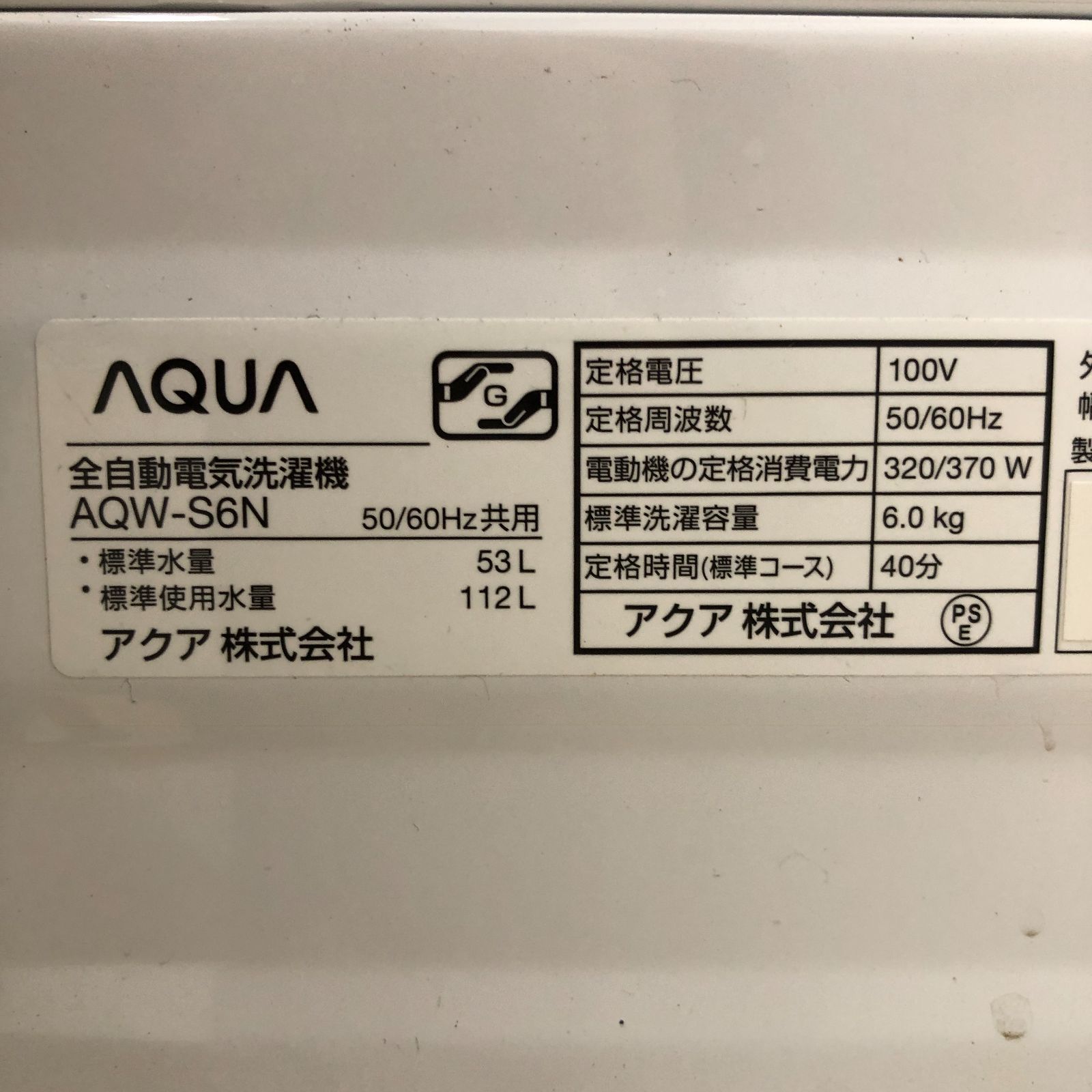 AQUA アクア 全自動洗濯機 AQW-S6N(W) 2023年製 ホワイト 6.0kg 250831-