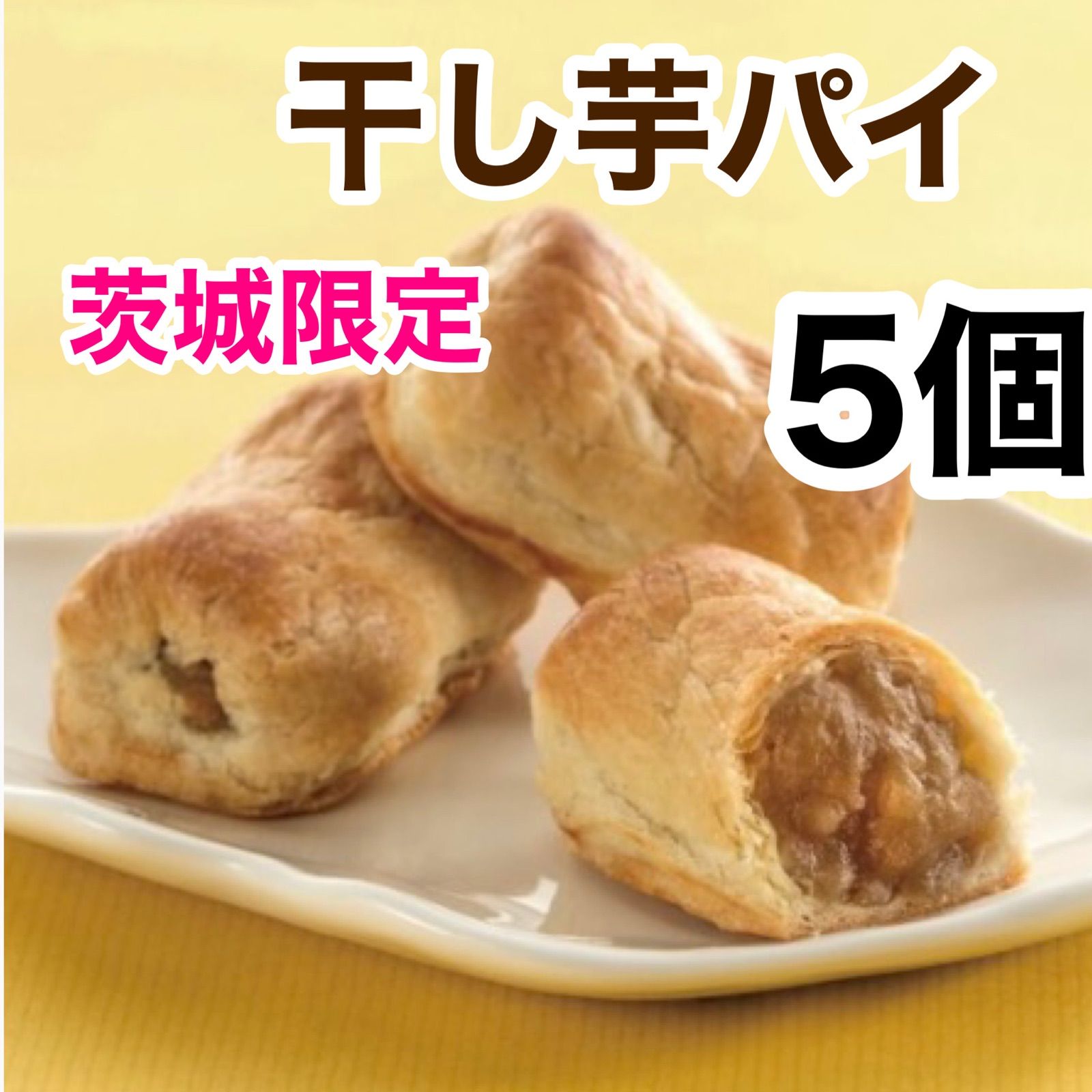 11干し芋B品5キロ 楽天市場】訳あり 干し芋 B品500g 平干し 茨城県産 無添加 おやつ わけ