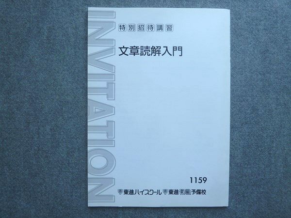 【東進】『文章読解入門　宗慶二　第1講授業ノート』　　元河合塾講師 東進】『私大現代文読解 宗慶二先生 第1講授業ノート』 元河合塾