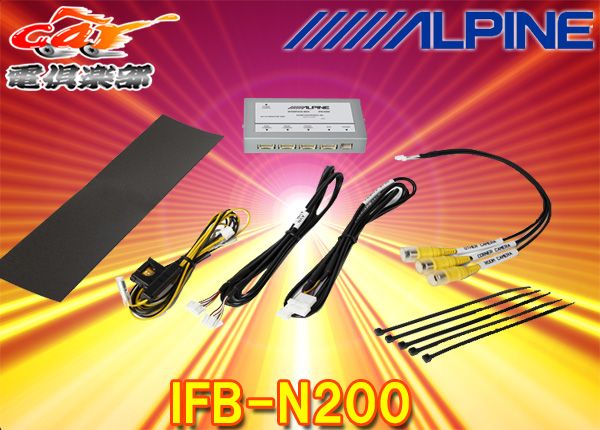 ALPINEアルパインIFB-N200カーナビNXシリーズ専用マルチ