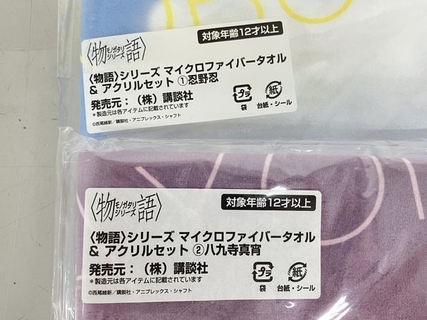 物語シリーズ 八九寺真宵/忍野忍 マイクロファイバータオル