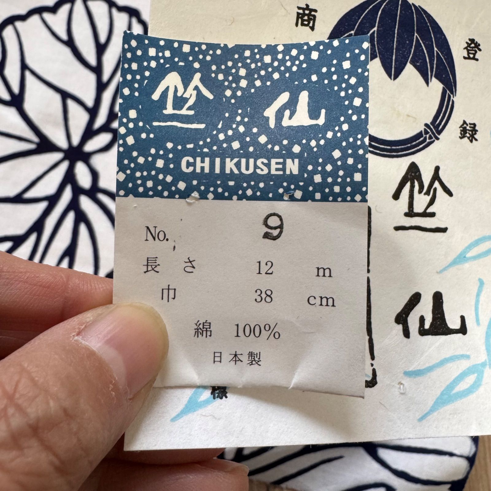 注染