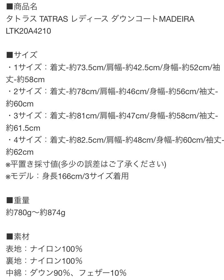 TATRAS タトラス ダウンコート MADEIRA 新品未使用品 - メルカリ