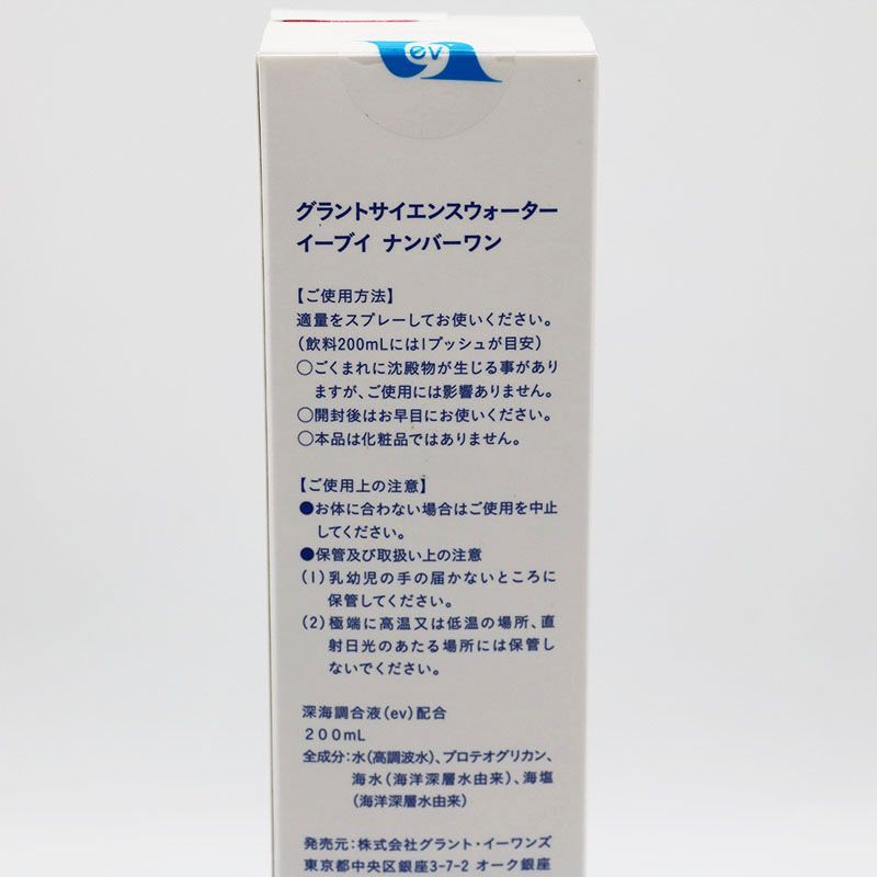 新品 グラントイーワンズ グラントサイエンスウォーター イーブイ