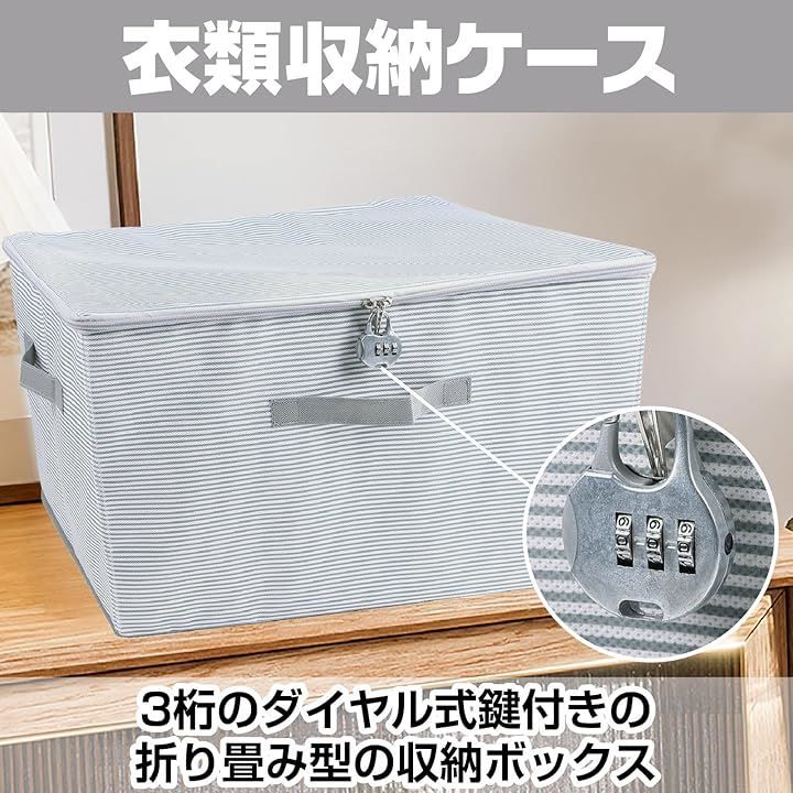 CAWKAY 収納ボックス 鍵付き ダイヤル錠 スプライト柄 折りたたみ 収納ケース 大容量 衣類 ふた付き 布製 縞模様 ファスナー グレー 3L 2個セット