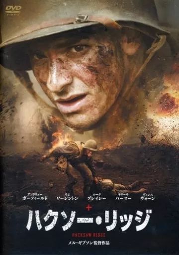 (未使用･未開封品)　「ハクソー・リッジ」スタンダードエディション [DVD] wyeba8q 中古】「ハクソー・リッジ」スタンダードエディション [Blu-ray