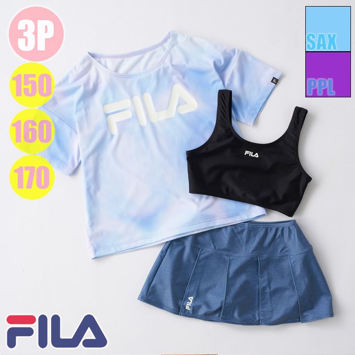 パケット便 FILA フィラ ガールズ水着 タイダイ3点セット水着 カップ付き ジュニア|女子 125-661