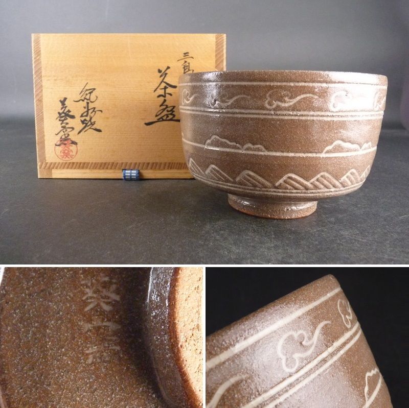 清宮】二代 寒川栖豊(司朗)「三島 茶碗」共箱 幅 約11.5cm 高さ