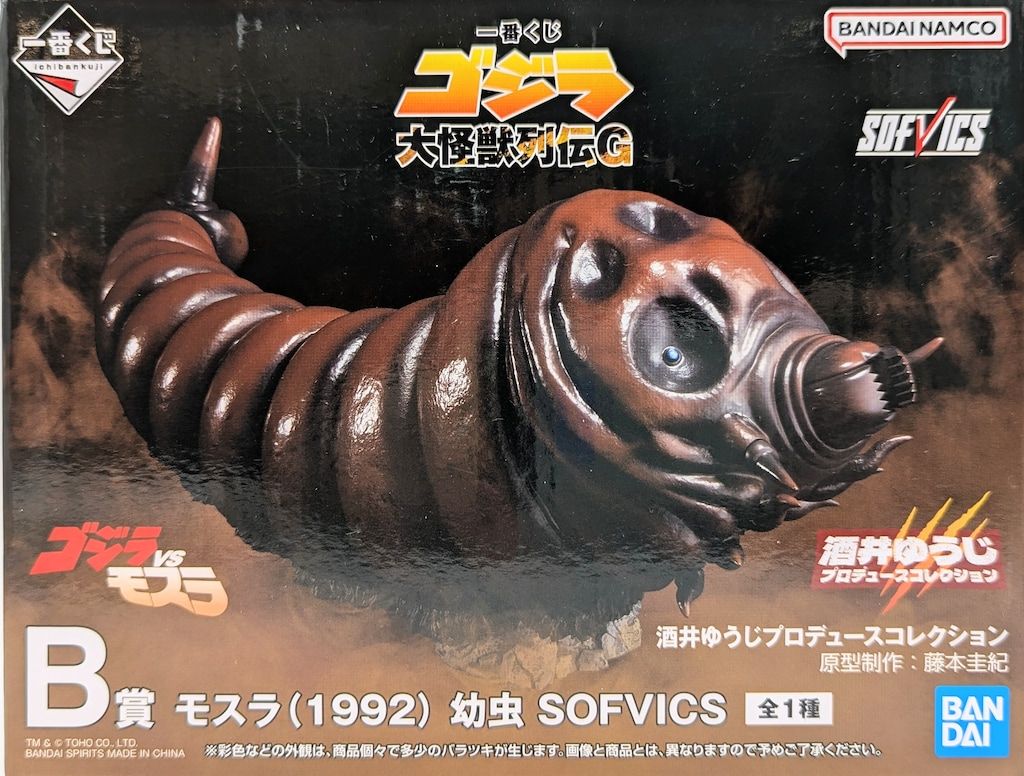 可愛いクリスマスツリーやギフトが！ SPIRITS BANDAI 一番くじ モスラ(1992 B賞 大怪獣列伝G ゴジラ 特撮