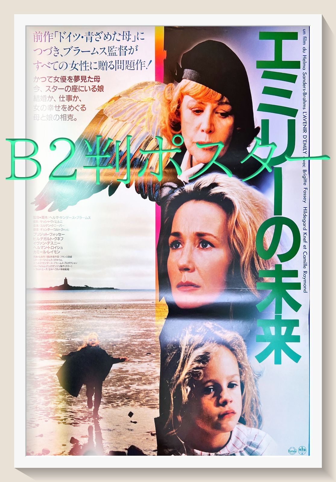 『エミリーの未来』映画B2判オリジナルポスター