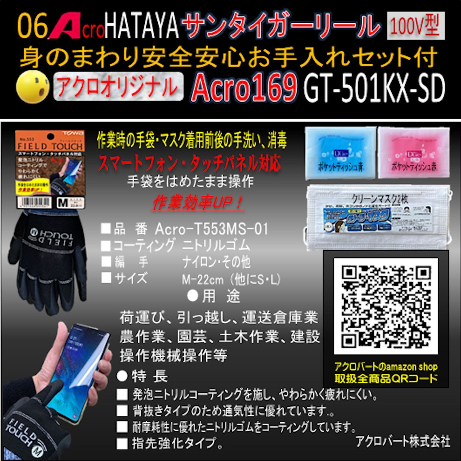 直売最安値 Acro169&HATAYAサンタイガーリールGT501KX-SD-02 その他