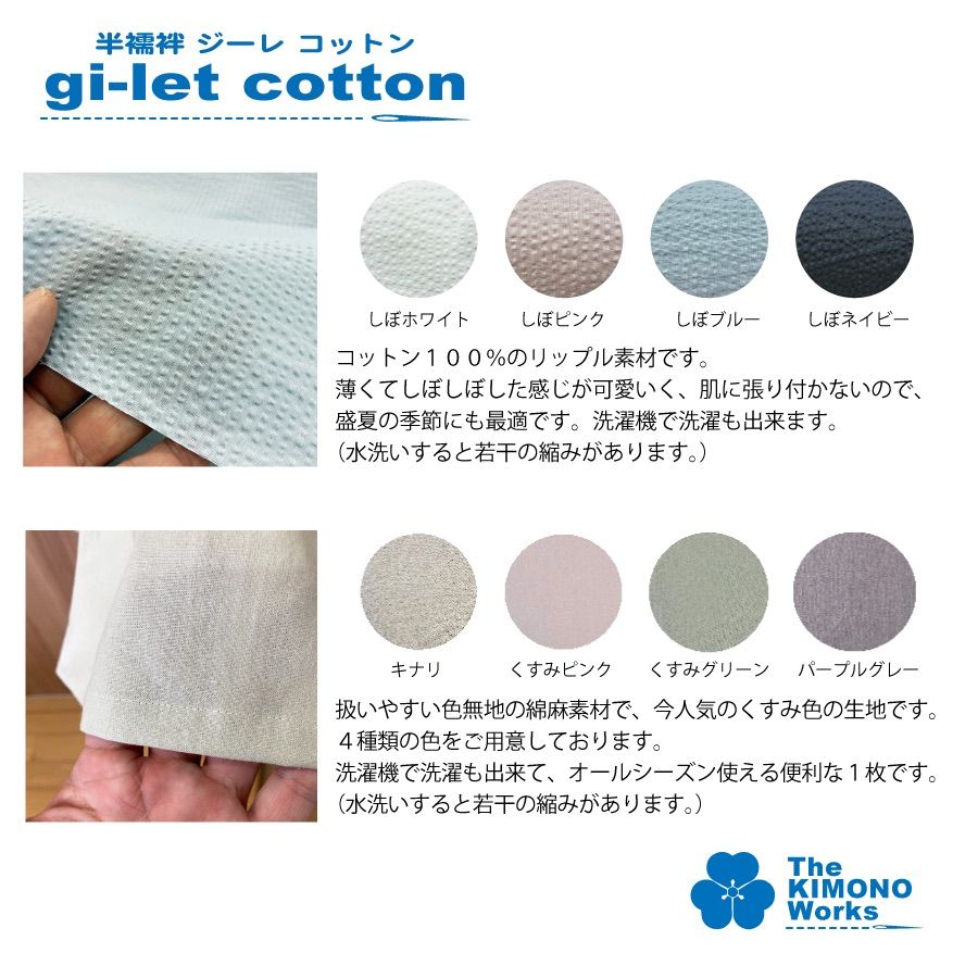 半襦袢 ジーレコットン
