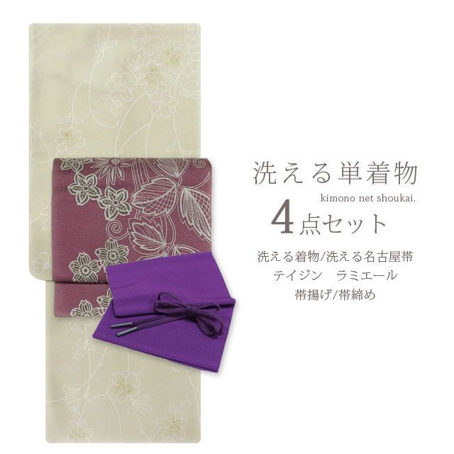 洗える単衣着物セット 4点セット Ｍサイズ 単着物 グリーンベージュ桜 | 名古屋帯 えんじ紫| アートフラワー | ラミエール帯揚げ| ラミエール帯締め