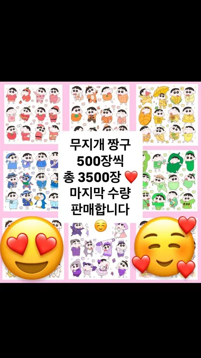 先着順 1 クレヨンしんちゃん インス 叢 3500 腸 整理