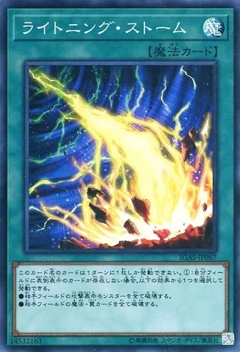 遊戯王 アジア版 20thシク ライトニング・ストーム 状態A-〕☆アジア☆ライトニングストーム【シークレット