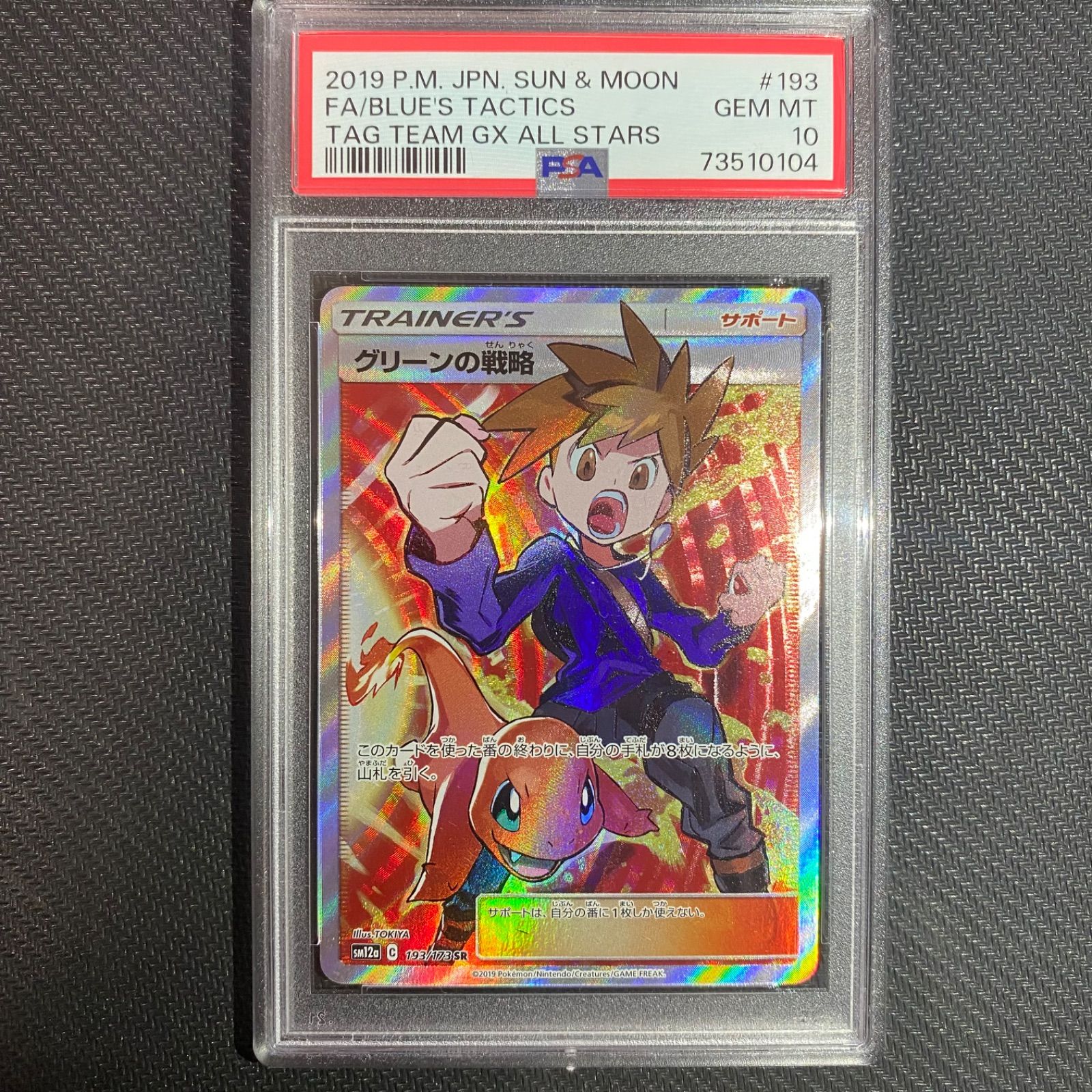 グリーンの戦略 SR グリーンの戦略SR PSA10 グリーンの戦略 グリーンの