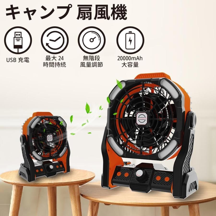 卓上 扇風機 アウトドア 強力送風 20000mAh 大容量バッテリー コードレス 扇風機 キャンプ 無階段風量調節 充電式